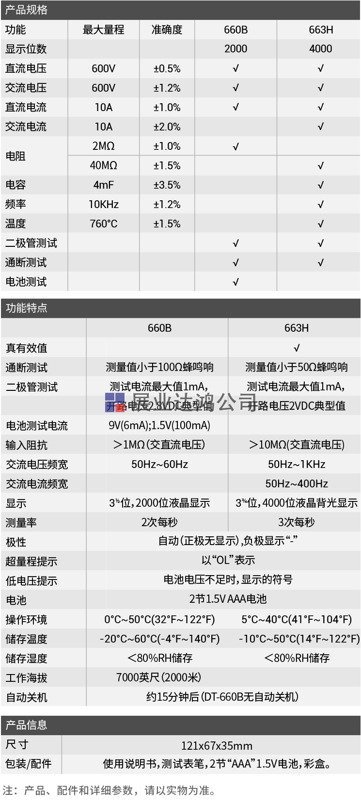 DT-660B掌上全保護型數字萬用表產品規格;